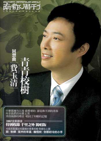 《青春校树》专辑