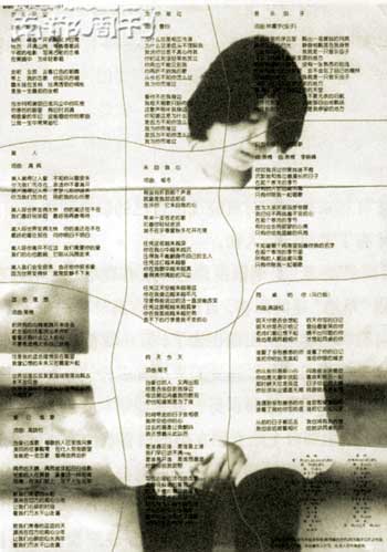 《恋恋风尘》（1995年）歌词内页。