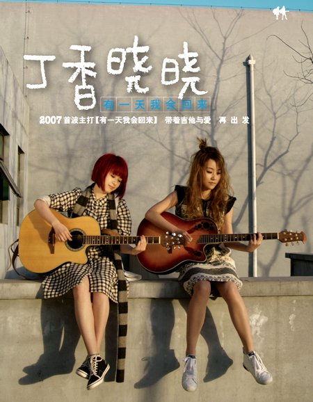 丁香晓晓新歌成绩不俗