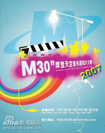 摩登天空音乐超短片大赛再启动