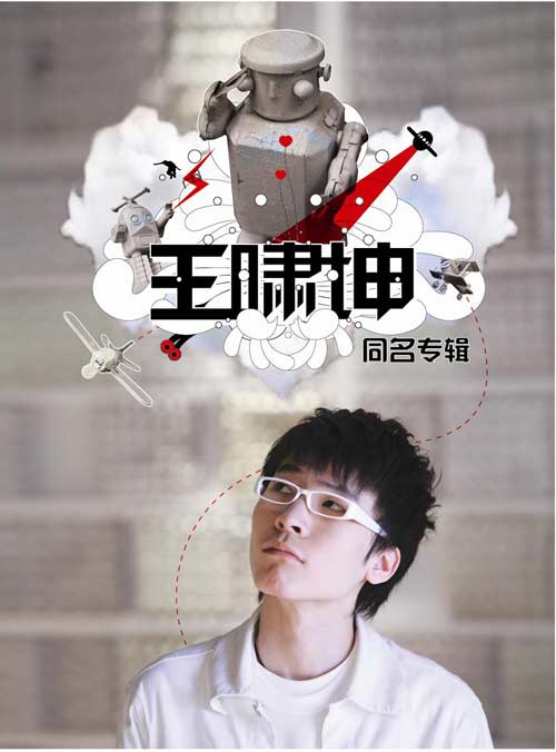 王啸坤照片新浪音乐讯 目前,06年"我型我秀"全国总冠军王啸坤(blog)的