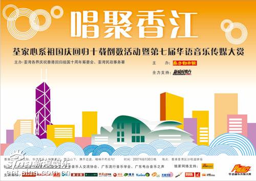 第七届华语音乐传媒大赏