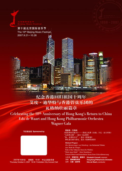 艾度-迪华特与香港管弦乐团奏响瓦格纳