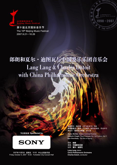 郎朗和夏尔-迪图瓦携手中国爱乐乐团