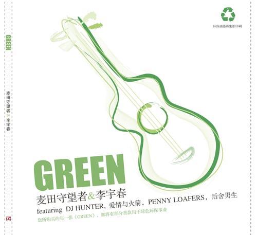《Green》封面
