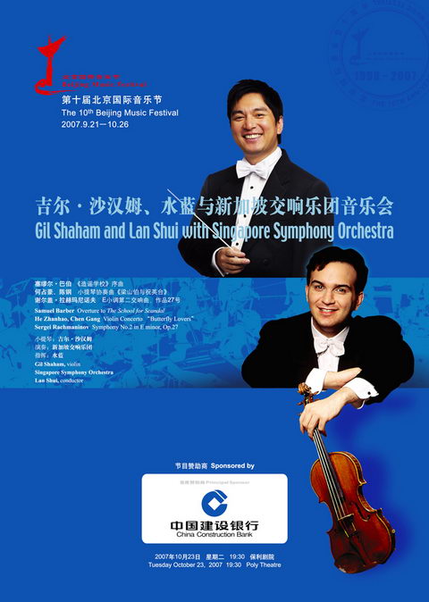 吉尔-沙汉姆、水蓝与新加坡交响乐团