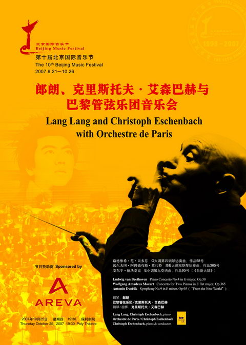 朗朗、艾森巴赫与巴黎管弦乐团音乐会