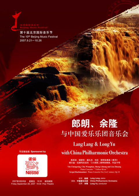 郎朗、余隆与中国爱乐乐团音乐会