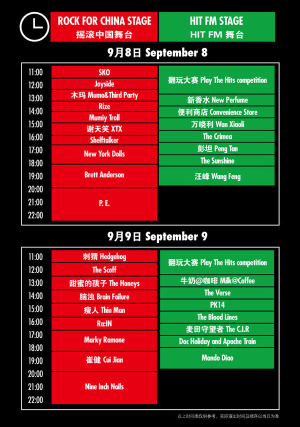 资料2007流行音乐节演出安排时间表