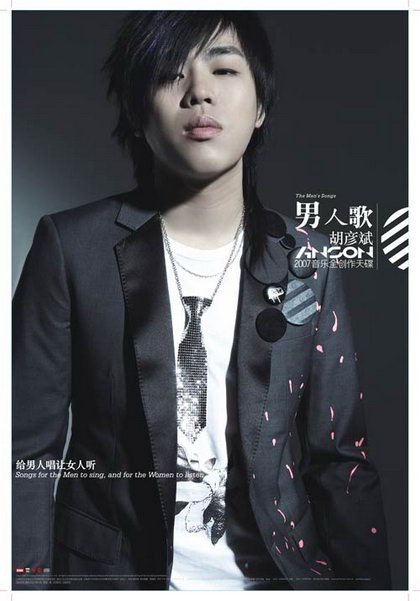 胡彦斌《男人歌》