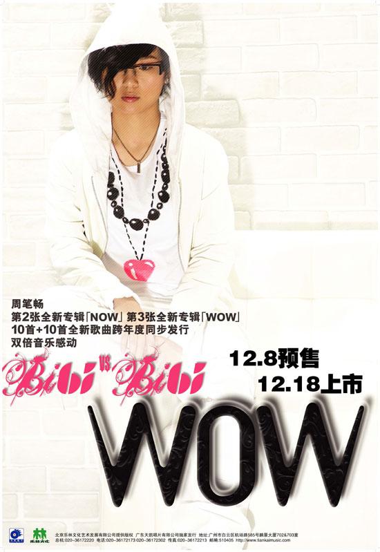 周笔畅第三张专辑《wow》海报