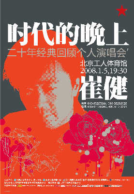 演唱会海报