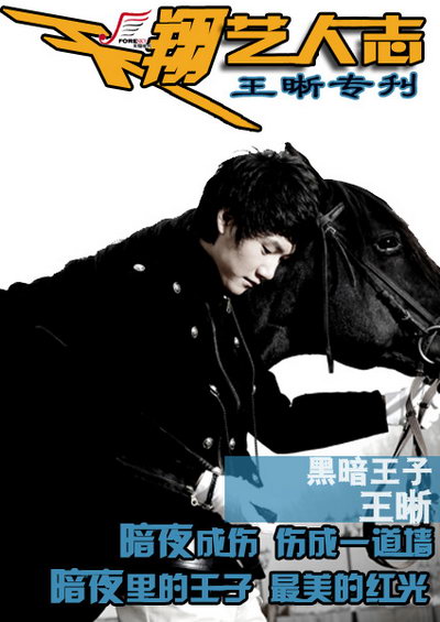 歌手王晰电子杂志上线