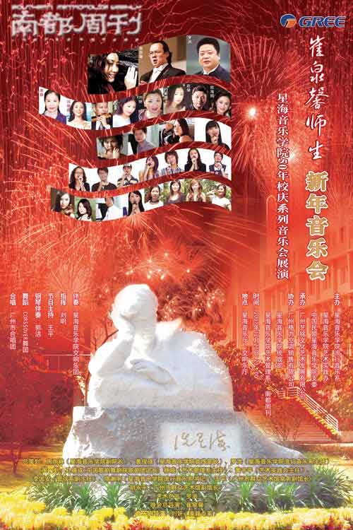 新年音乐会海报