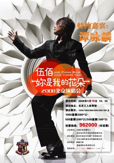 18日17时伍佰独家做客聊"你是我的花朵"个唱