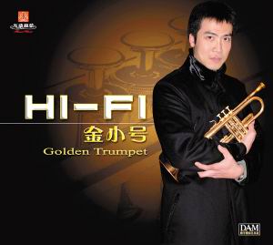 李广团推出了发烧级演奏专辑《金小号》