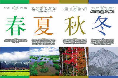 四季海报