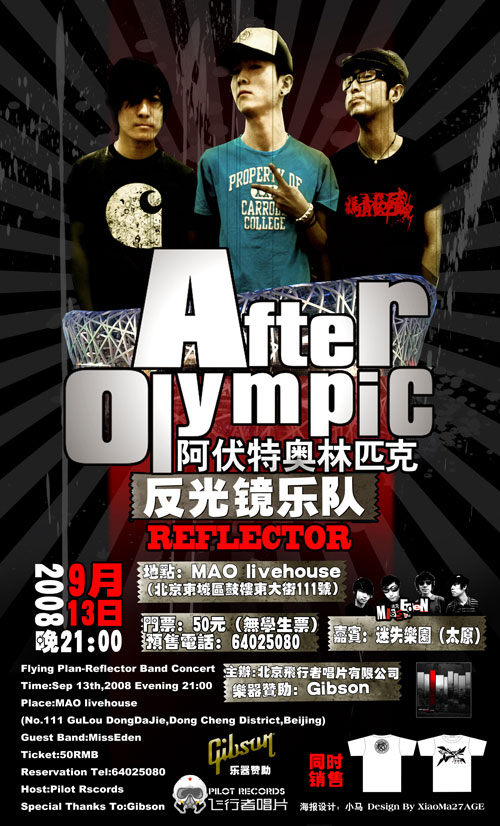 反光镜乐队演出海报