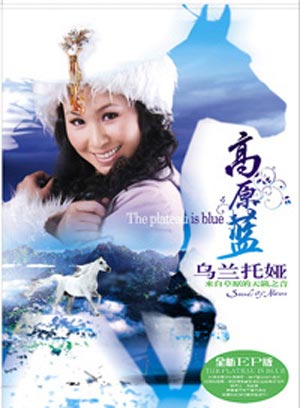 乌兰托娅EP封面