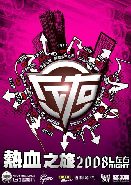 左右乐队巡演海报