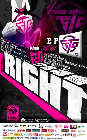 左右乐队ep首发音乐会在即 logo设计前期展示
