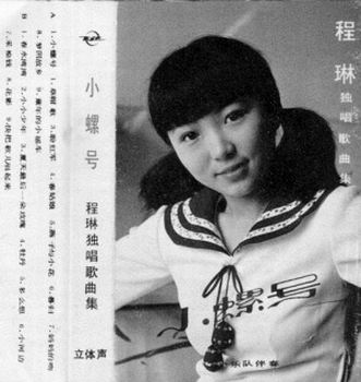 程琳:曾和邓丽君通过电话 一生感谢李谷一王昆