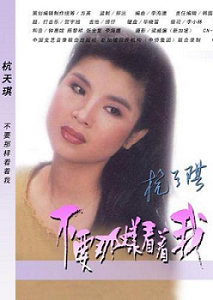 青歌赛“出身”的杭天琪一度以“个性歌手”身份为大家所熟知