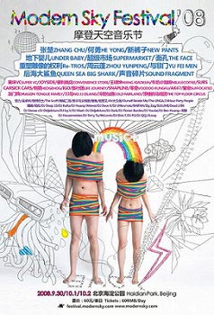 中国第一独立厂牌“摩登天空”不但十年不倒，还办起了大型音乐节