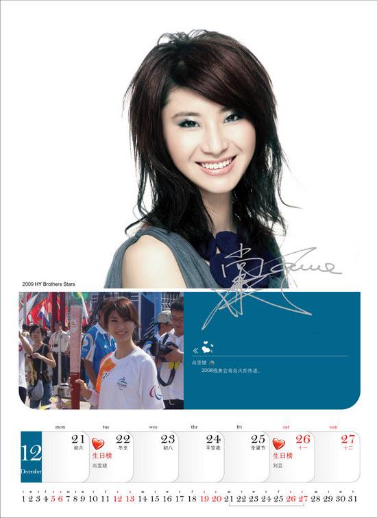 华谊巨星巡礼2009年周历“第四辑”曝光