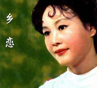 李谷一专辑《乡恋》