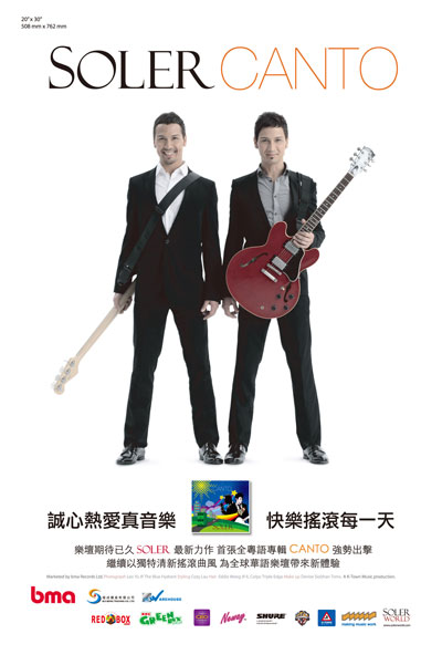 soler新唱片海报