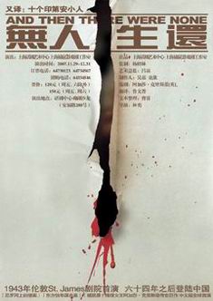 《无人生还》海报