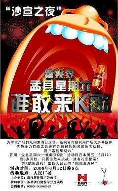 盂县版《谁敢来K歌》