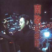 《南歌》