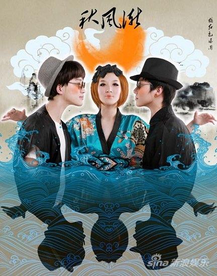 橘红色乐团歌曲《秋风渐》宣传照
