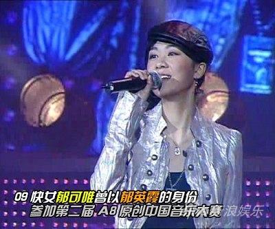 郁可唯A8原创深情演唱。