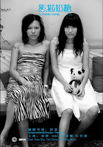 《熊猫奶糖》海报