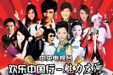 《欢乐中国行》10月8日庄河行