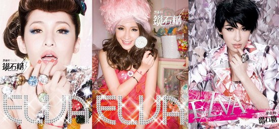 三个版本的萧亚轩《钻石糖》封面