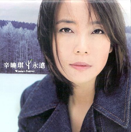 辛晓琪内地将开唱 《味道》很美《领悟》很勇敢