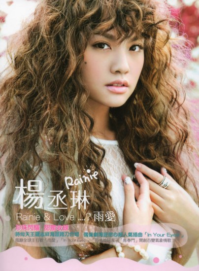 专辑：杨丞琳-《Rainie & Love.? 雨爱》_手机新浪网