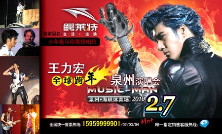 王力宏