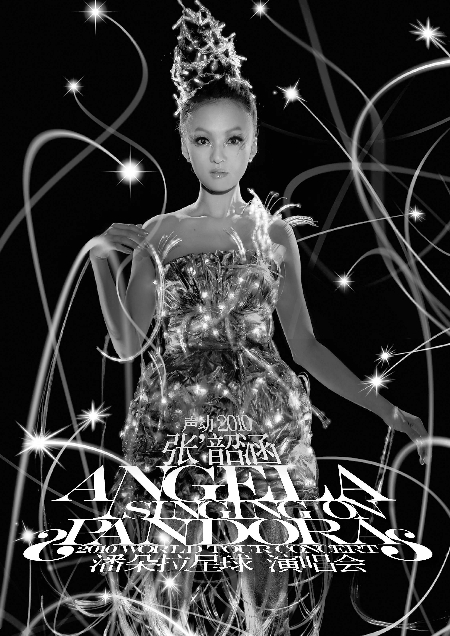 出道8年 张韶涵首次到成都开个唱