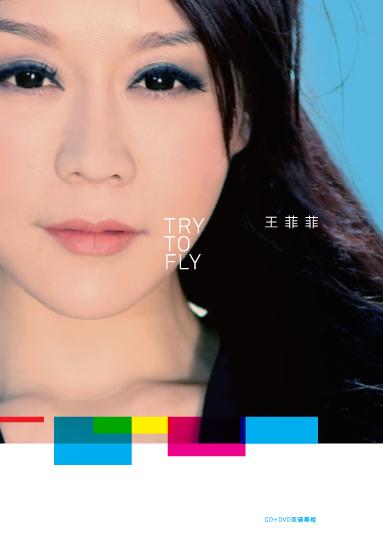 王菲菲《Try_to_fly》大碟