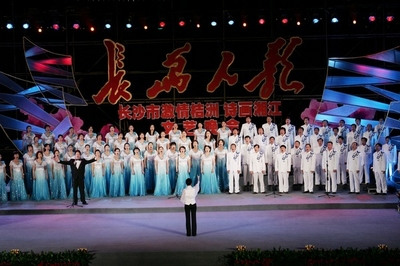 天心区知青艺术团表演的合唱《沁园春·长沙》和《浏阳河》拉开了文艺晚会的序幕