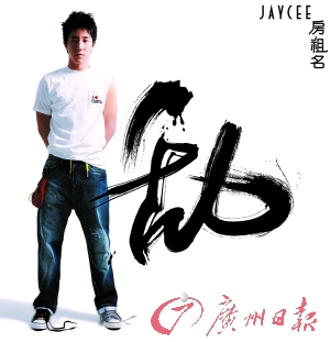 房祖名新专辑《乱》封面