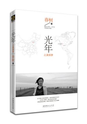 春树《光年》