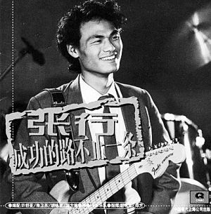 上海流行音乐三十年关键词80年代初盒带风靡 手机新浪网