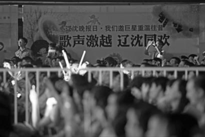 “爱十年”群星演唱会