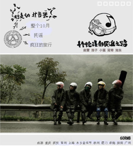 五个年轻人，五个八零后，五辆国产摩托车，十个轮子上的旅行生活